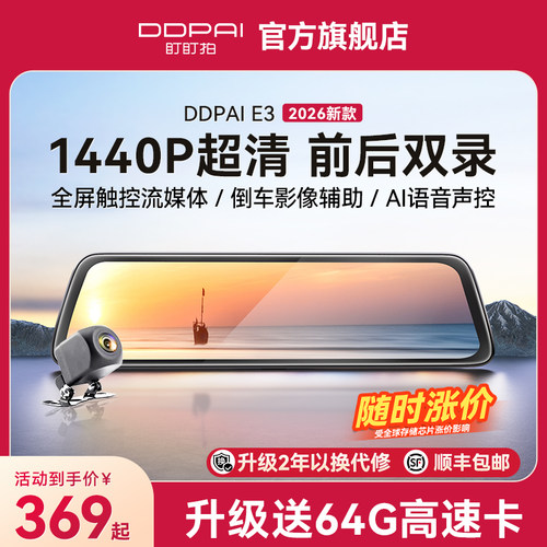 盯盯拍E3前后倒车影像行车记录仪