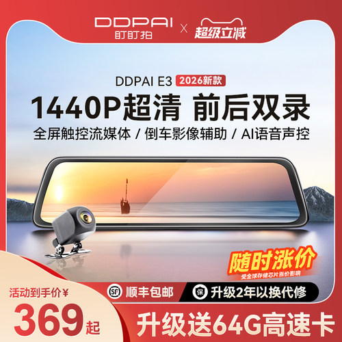 盯盯拍E3前后倒车影像行车记录仪