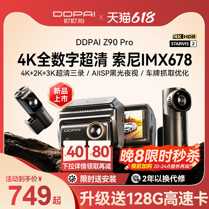 盯盯拍Z90Pro哨兵模式停车监控行车记录仪4K超清前后双摄2026新款