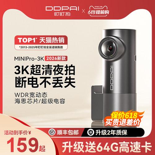 MINIPro行车记录仪盯盯拍