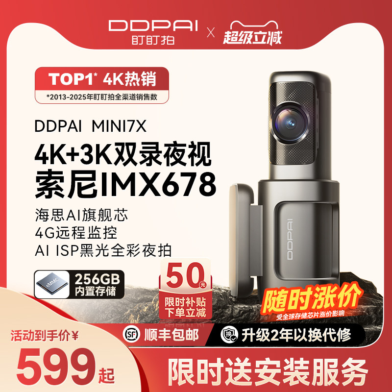 盯盯拍MINI7X远程监控行车记录仪4k超清夜视2026新款汽车前后双摄