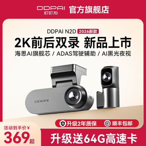 N2D行车记录仪前后双录盯盯拍