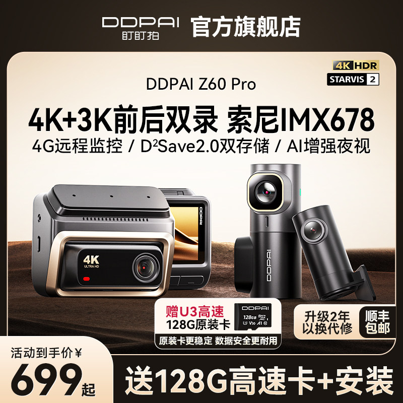 【新品上市】盯盯拍Z60Pro行车记录仪4K前后双摄2025新款免走线