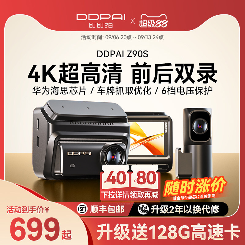 盯盯拍Z90S行车记录仪图片