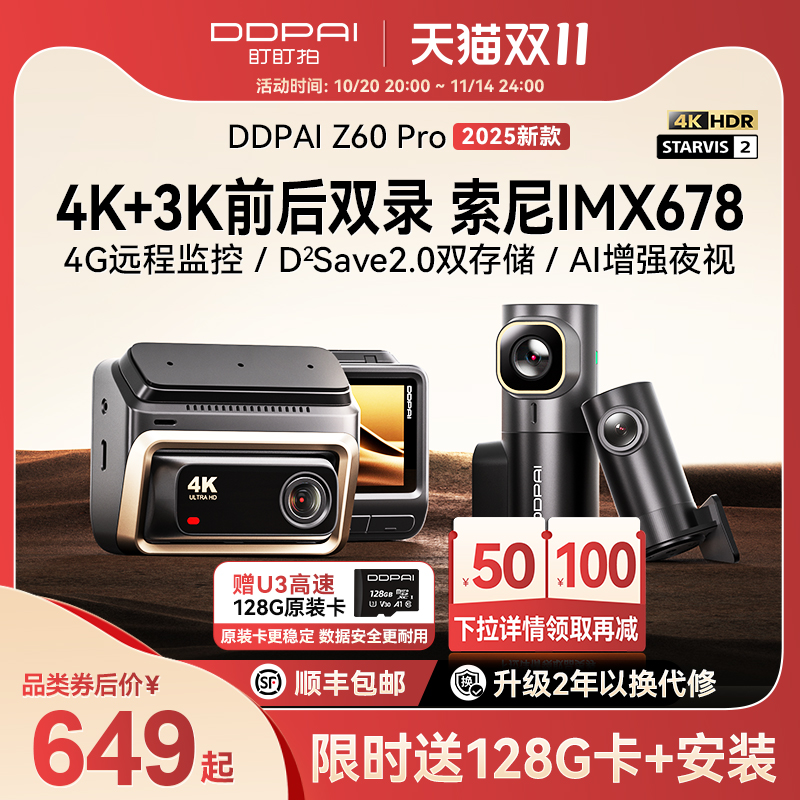Z60Pro双录4K行车记录仪盯盯拍