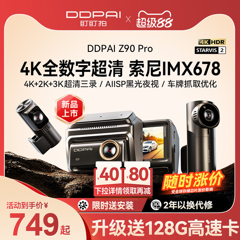 盯盯拍Z90Pro行车记录仪4K前后双摄2026新款免安装哨兵式停车监控