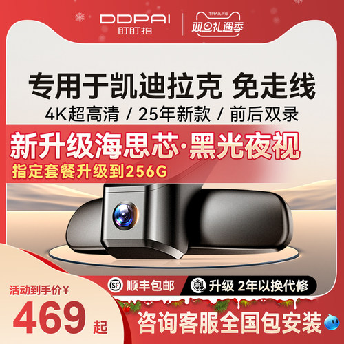 盯盯拍K5凯迪拉克专车专用记录仪