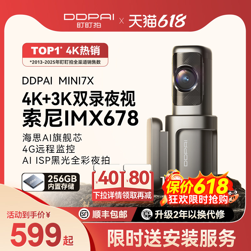 盯盯拍MINI7X远程监控行车记录仪4k超清夜视2026新款汽车前后双摄