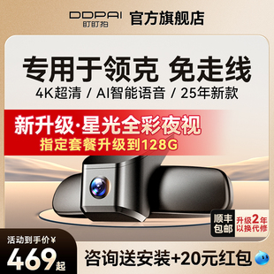 线25款 于领克01 Z20行车 EMP免走线 盯盯拍专用于
