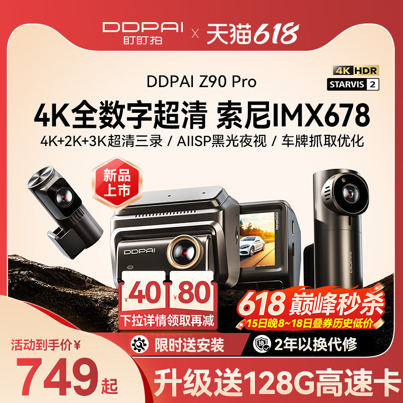 盯盯拍Z90Pro哨兵模式停车监控行车记录仪4K超清前后双摄2026新款