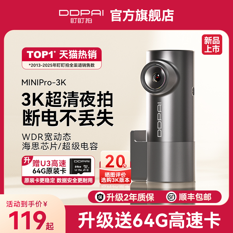 MINIPro行车记录仪盯盯拍
