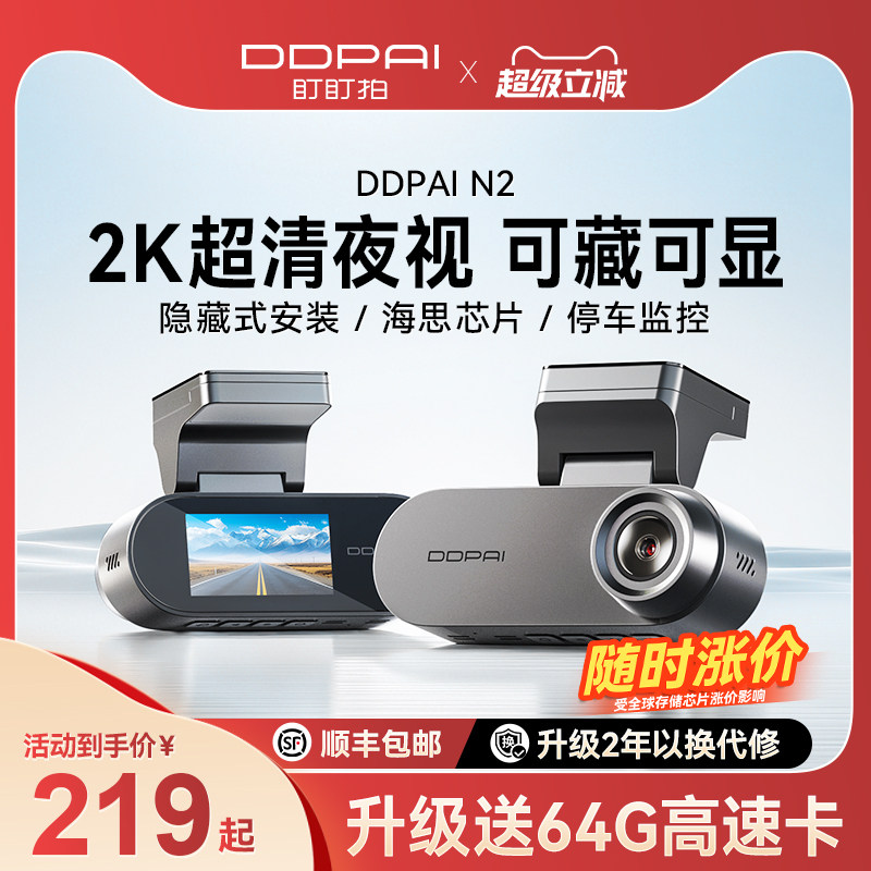 Keep an eye on the N2 dash cam, 2K high-definition night vision, and the car is free of wire 24-hour parking monitoring
