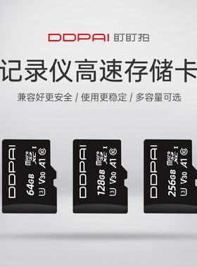 盯盯拍行车记录仪专用64G、128G、256G高速TF卡Class10内存卡
