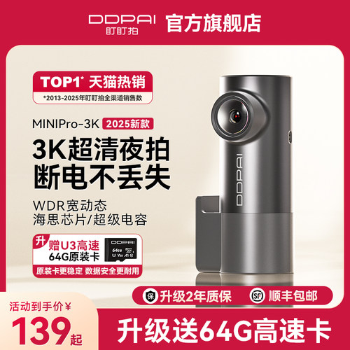 MINIPro行车记录仪盯盯拍