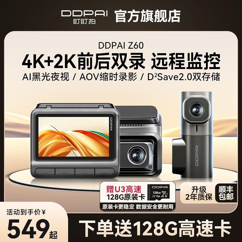 Z60超清双录4K行车记录仪盯盯拍