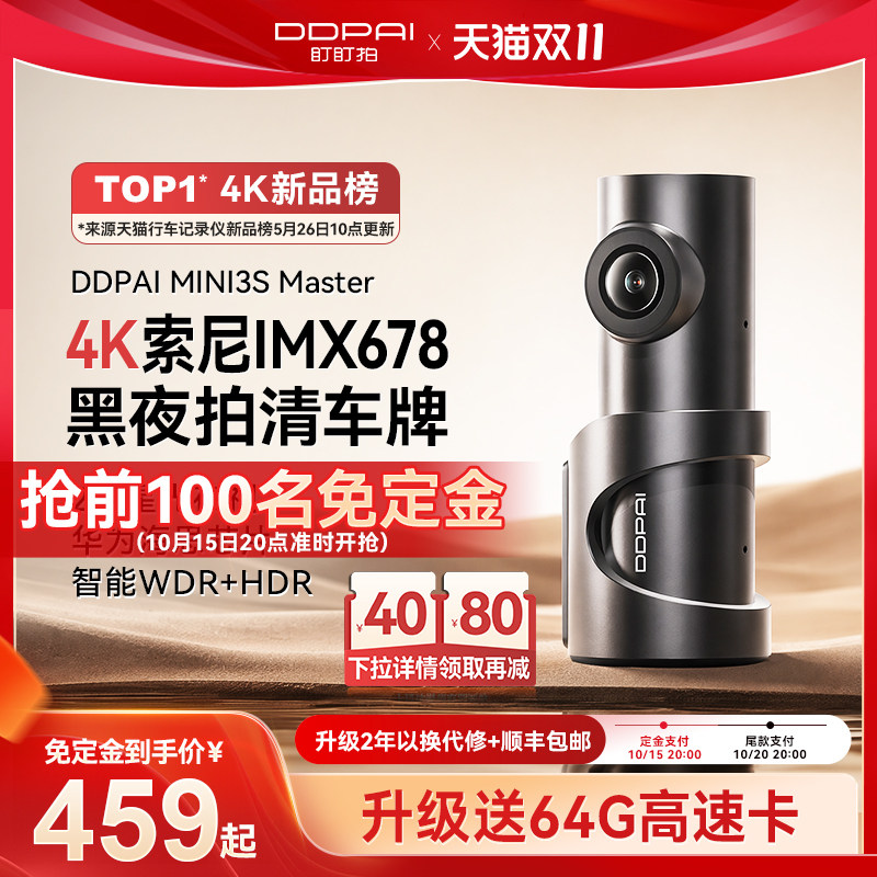 【新品上市】盯盯拍MINI3S Master行车记录仪4K超清2026新款360度