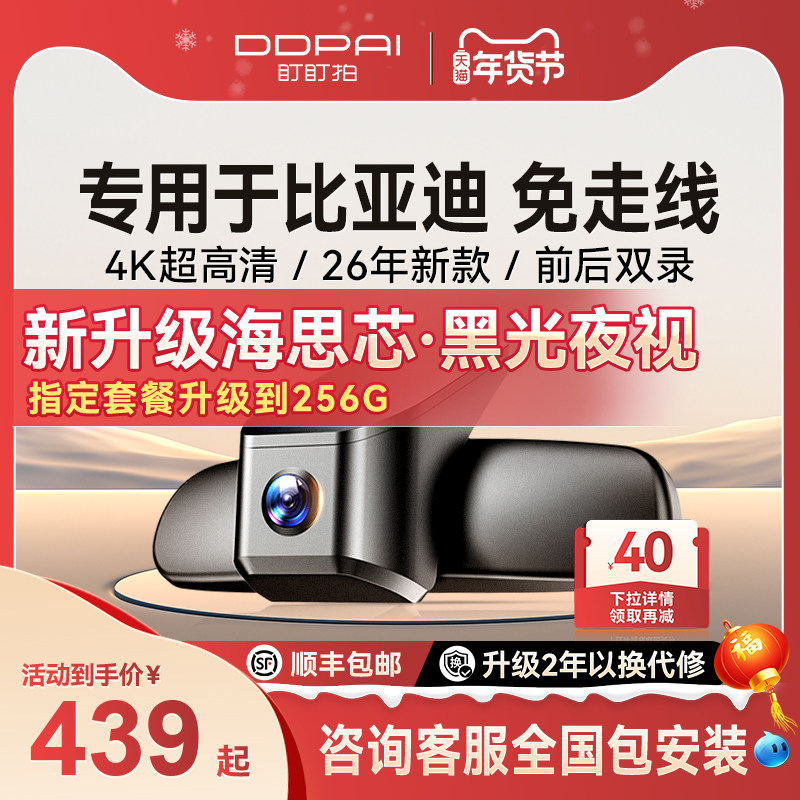 专用于比亚迪秦plusdmi秦l海豚海豹驱逐舰05宋PRO海鸥行车记录仪,汽车用品/电子/清洗/改装,行车记录仪,淘宝优惠券,粉丝福利购,淘宝优惠卷