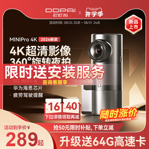 盯盯拍2026新款行车记录仪4K超清