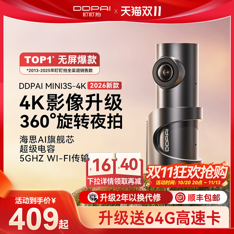 盯盯拍行车记录仪4K超高清2026新款免走线车载360度夜拍停车监控