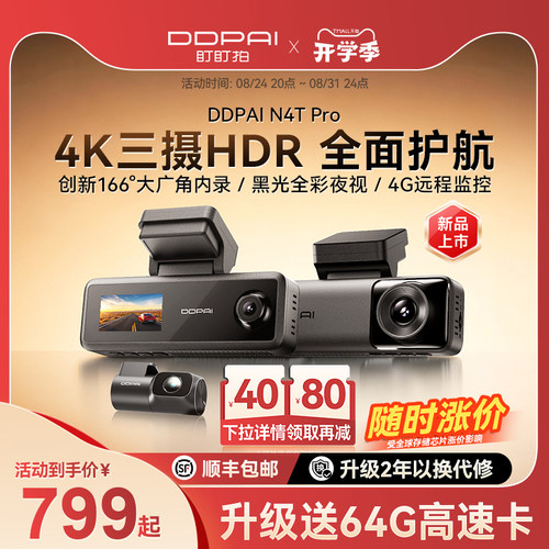盯盯拍N4TPro三摄4K行车记录仪