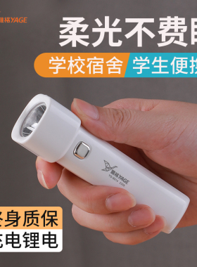 雅格正品学生专用小手电筒学校宿舍停断电儿童充电锂电池照明台灯