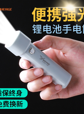 雅格充电手电筒儿童不伤眼小型便携迷你家用女强光学生宿舍护眼看