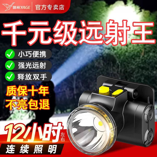 雅格头灯强光充电超亮头戴式