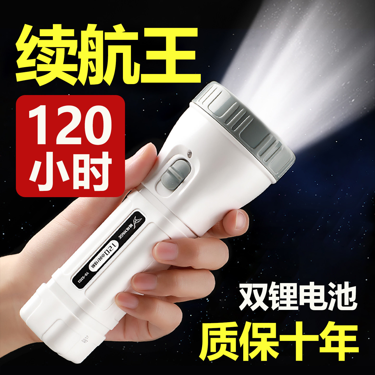 【雅格正品】续航王120小时超长照明强光远射led手电筒锂电充电式