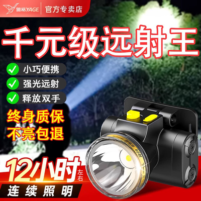 雅格头灯强光充电超亮头戴式