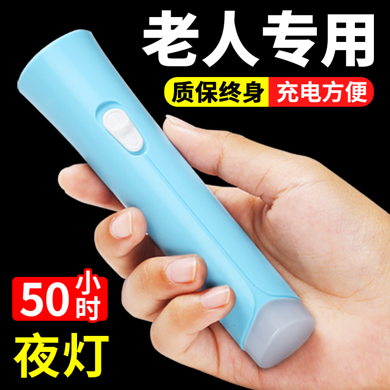 雅格老人夜灯小手电起夜手电筒