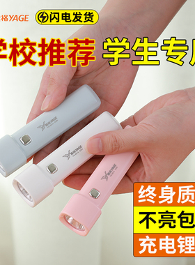 雅格正品led小手电筒锂电池学生学校实验科学用宿舍儿童手电筒