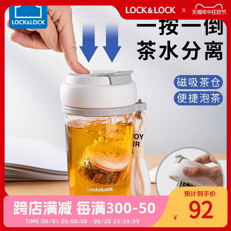 【天猫优选】乐扣乐扣磁弹泡茶杯