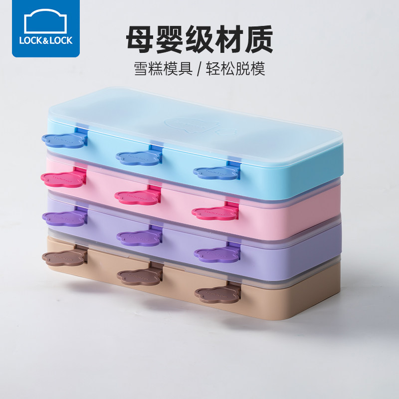 乐扣乐扣冰棒模具食品级硅胶冰淇淋冰棍冷饮自制雪糕磨具家用神器