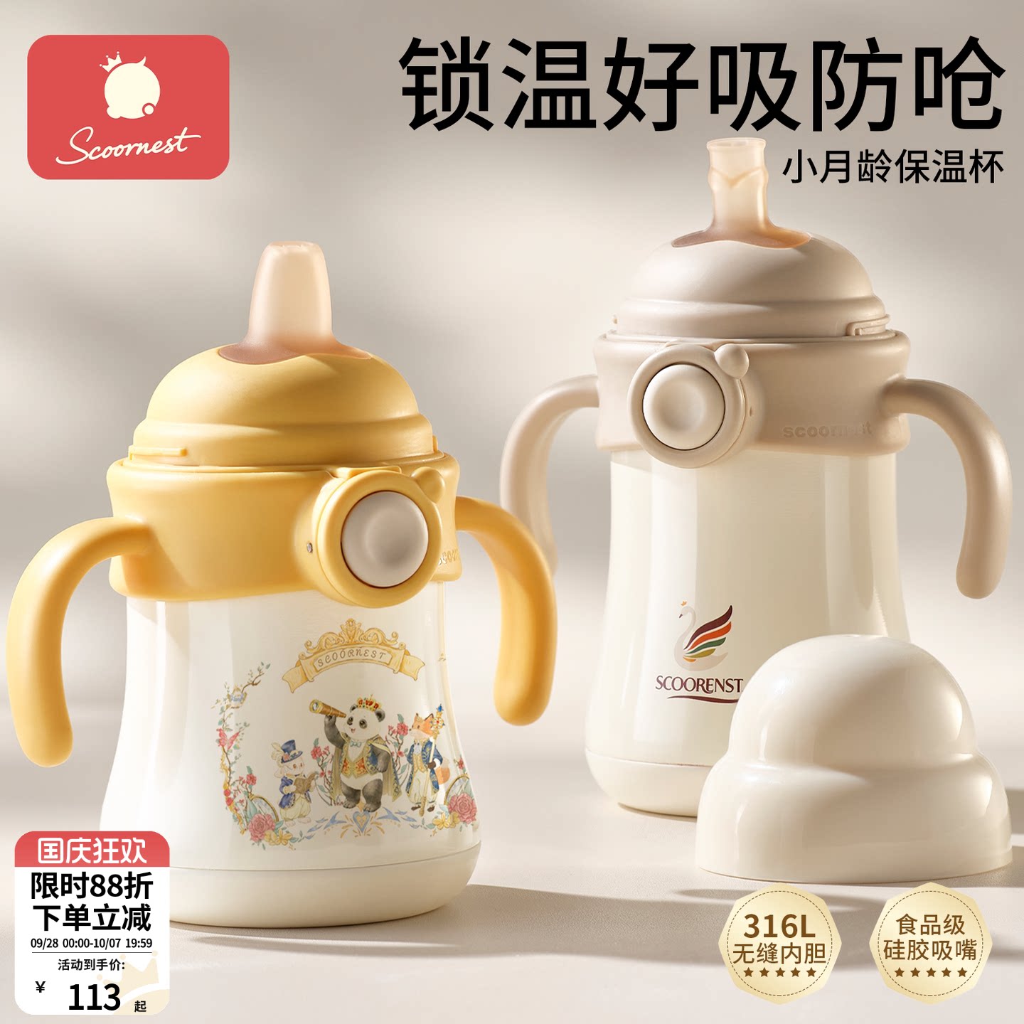 科巢婴幼儿保温杯鸭嘴学饮杯图片