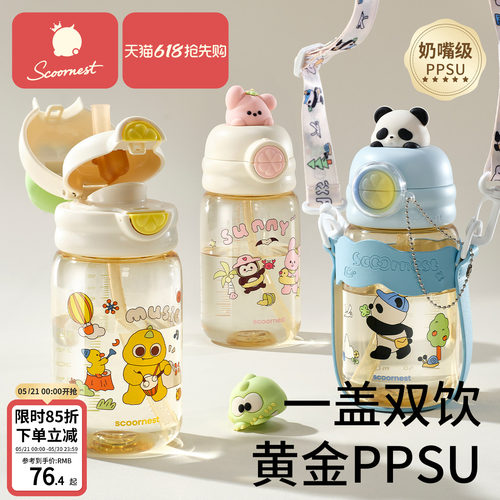 科巢儿童水杯宝宝PPSU直饮吸管杯