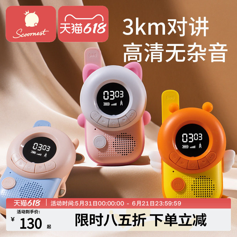科巢儿童对讲器机亲子宝宝互动玩具情侣室内家用小型远程一对迷你