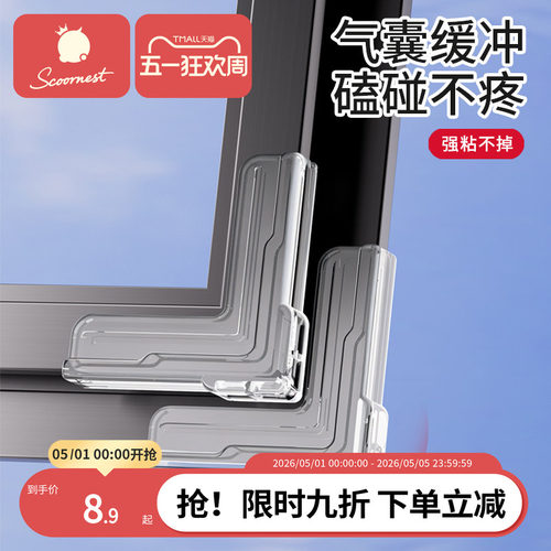 科巢窗户防撞角尖角保护套