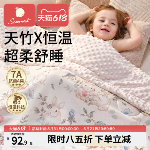 豆豆毯科巢盖毯儿童a类