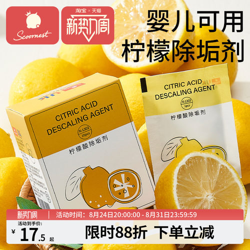 科巢婴儿柠檬酸除垢剂食品级