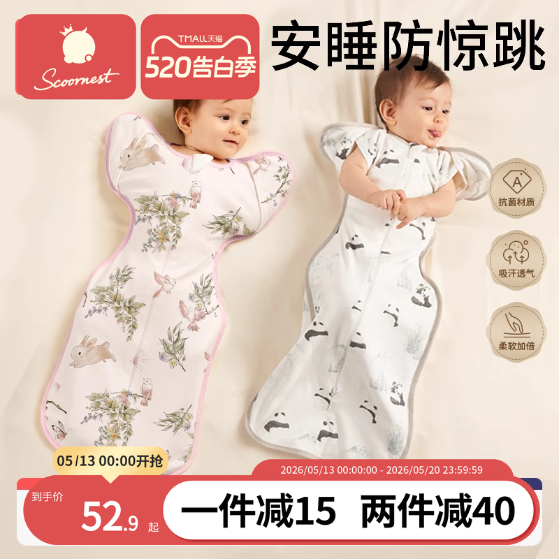 科巢新生婴儿投降式防惊跳睡袋宝宝睡觉神器小月龄四季通用秋冬款