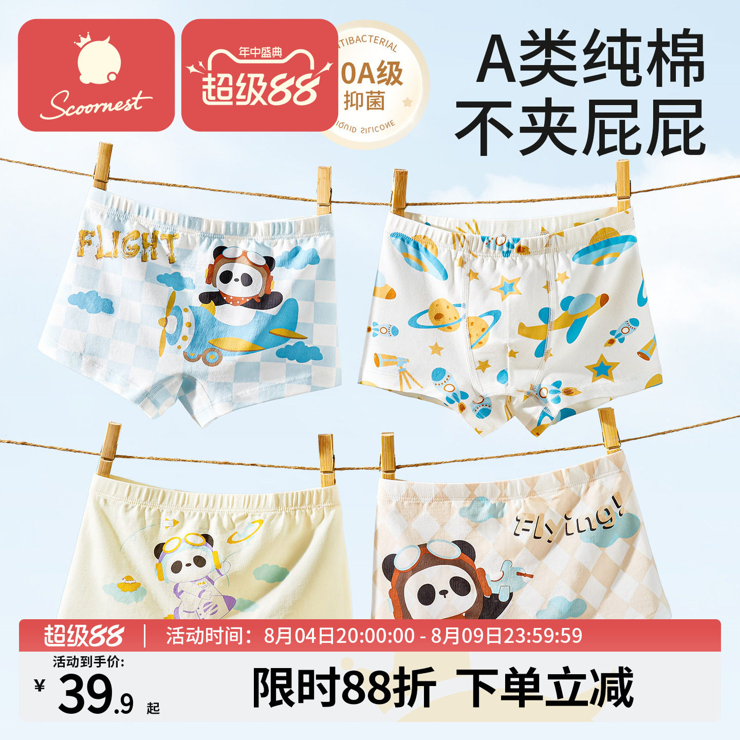 科巢纯棉男童抗菌内裤