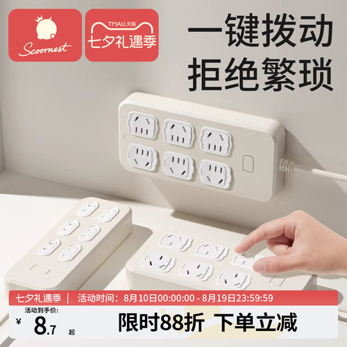 科巢滑动款儿童插座保护盖防触电