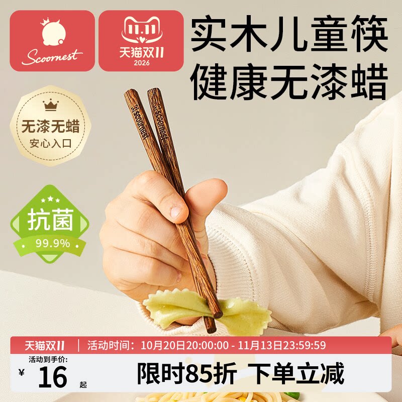 儿童筷子家用高档抗菌鸡翅木实木3岁以上宝宝训练筷子小学生专用