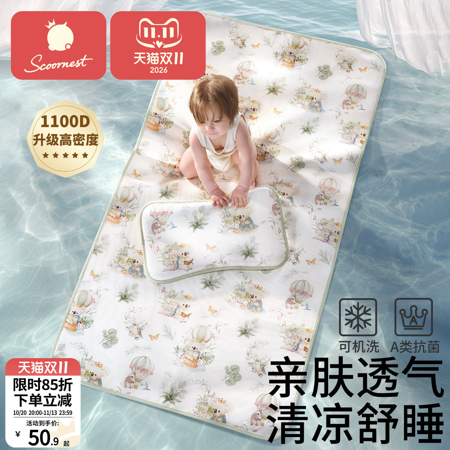 科巢婴儿凉席夏季冰丝垫新生儿可用宝宝专用婴儿床幼儿园儿童席子