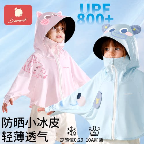 科巢儿童防晒衣冰丝凉感轻薄透气