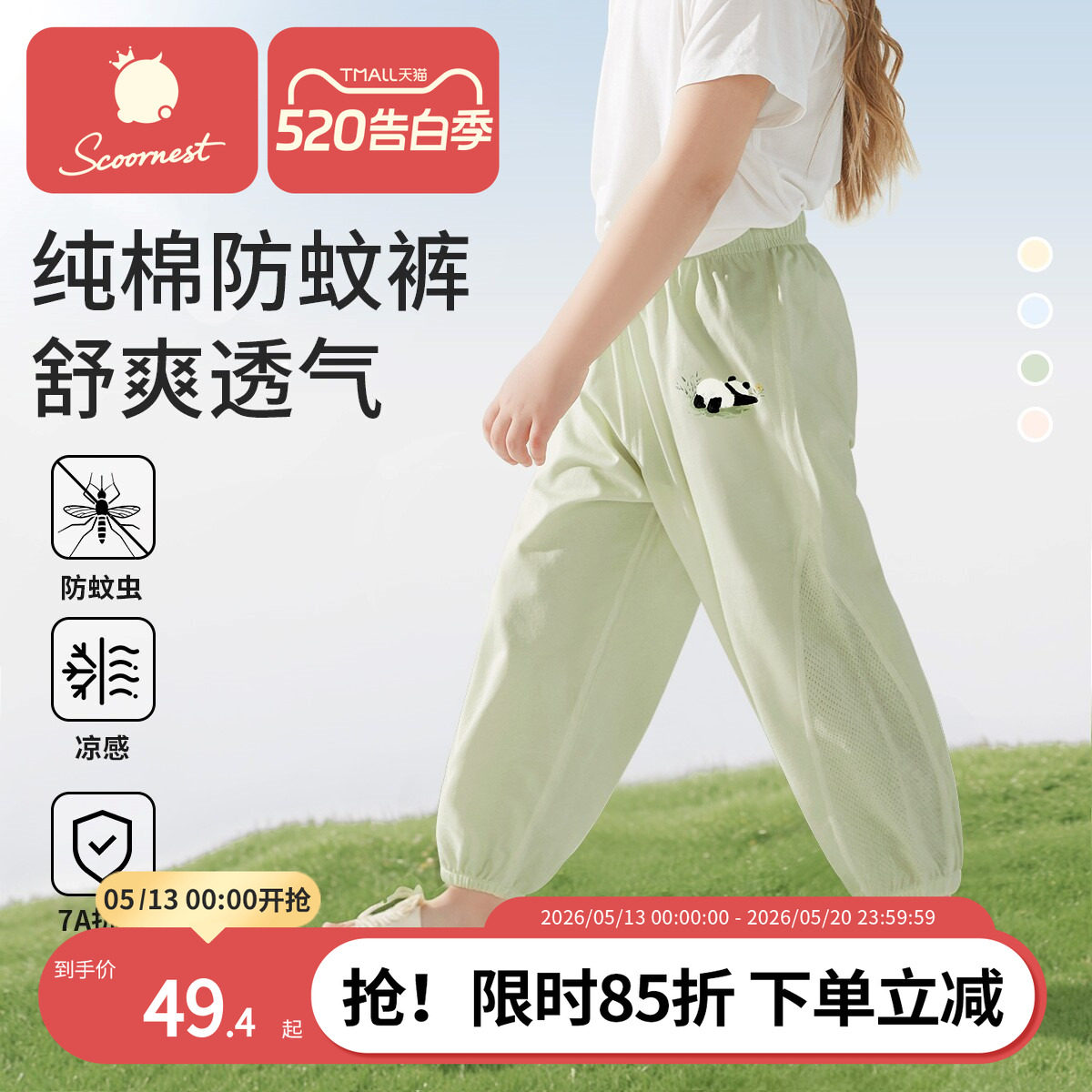 科巢儿童裤子男童女童防蚊裤纯棉夏季透气凉感宝宝束脚灯笼长裤