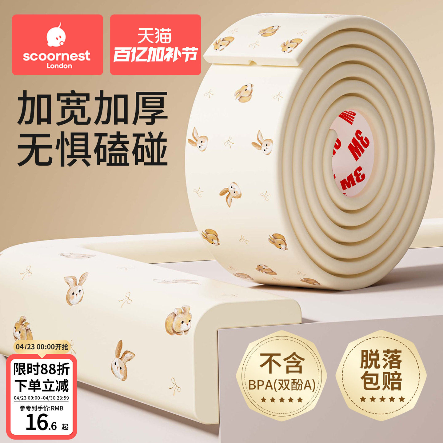 防撞条儿童环保无毒软包墙角桌子包边海绵婴儿可啃咬防碰撞保护条