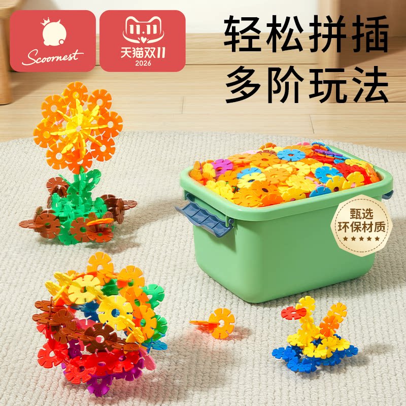 科巢儿童雪花片大号加厚积木拼装拼插幼儿园宝宝益智玩具男孩女孩