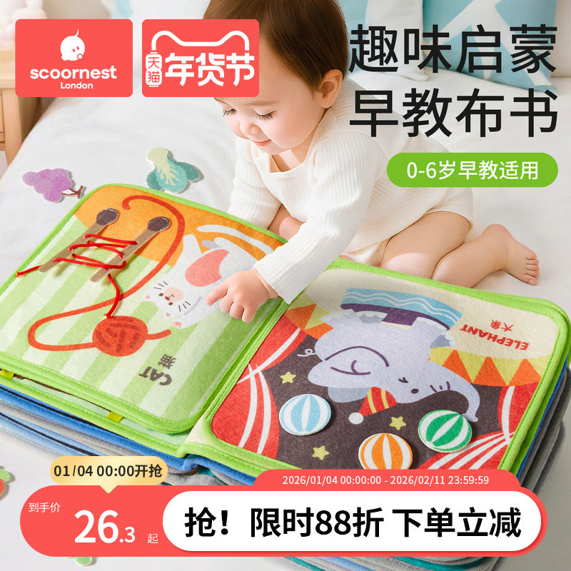 科巢撕撕书布书早教婴儿粘贴手撕水洗宝宝安静手撕不烂粘粘忙碌书,玩具/童车/益智/积木/模型,宝宝布书/撕撕书/忙碌书,淘宝优惠券,粉丝福利购,淘宝优惠卷