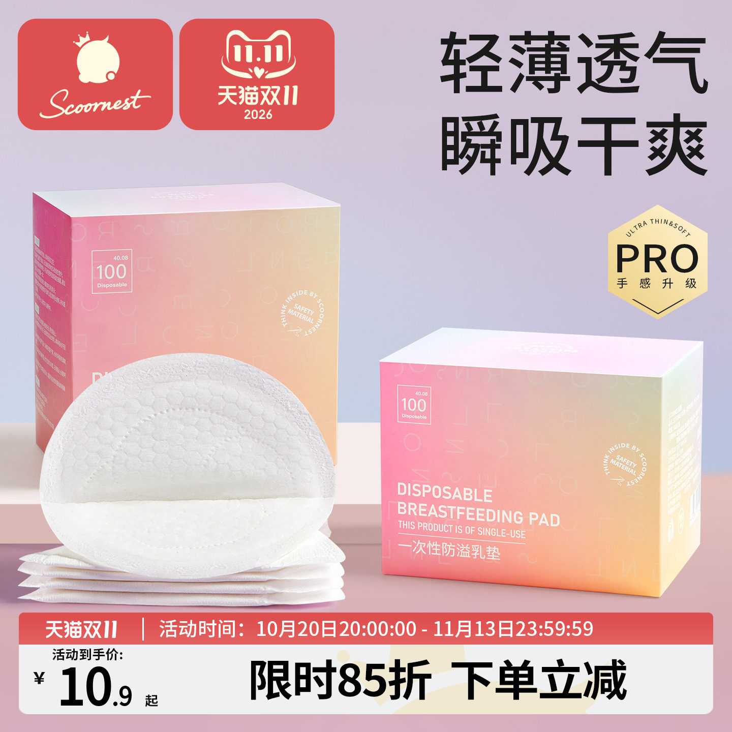 科巢防溢乳垫超薄一次性溢乳垫哺乳期产妇产后隔防漏奶垫透气乳贴